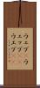 ウェブ(P) Scroll