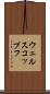 ウェルスコップフ Scroll