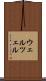 ウェルツェル Scroll