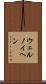 ウェルノイヘン Scroll