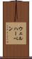 ウェルハーベン Scroll