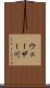 ウェーザー川 Scroll
