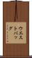 ウエストバッグ Scroll