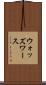 ウォッズワース Scroll
