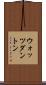 ウォッツダントン Scroll