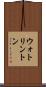 ウォトリントン Scroll