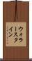 ウォラースタイン Scroll
