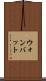 ウォンバット Scroll