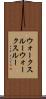 ウォークスルー Scroll