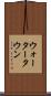 ウォータータウン Scroll