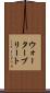 ウォーターブリート Scroll