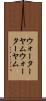 ウォーターヤム Scroll