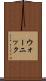 ウォーニック Scroll