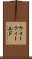 ウォーフィールド Scroll