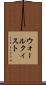 ウォールクィスト Scroll