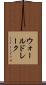 ウォールドレーク Scroll