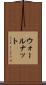 ウォールナット Scroll