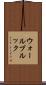 ウォールブルック Scroll
