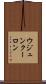 ウジュンクーロン Scroll