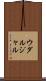 ウダルジャル Scroll