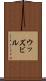 ウッズビル Scroll