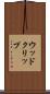 ウッド・クリップ Scroll