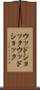 ウッドショック Scroll