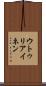 ウトゥリアイネン Scroll