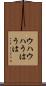ウハウハ Scroll
