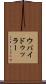 ウバイドゥッラー Scroll