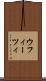 ウフィーツィ Scroll