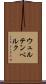 ウュルテンベルク Scroll