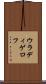 ウラディゲロフ Scroll