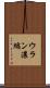 ウラン濃縮 Scroll