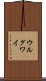ウルグワイ Scroll