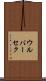 ウルバーセク Scroll