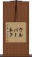 ウルバーネク Scroll