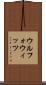 ウルフォウィッツ Scroll