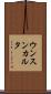 ウンスンカルタ Scroll