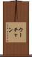 ウーチャン Scroll