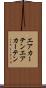 エアカーテン Scroll