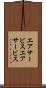 エアサービス Scroll