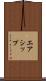 エアシップ Scroll