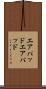 エアパッド Scroll