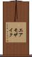 エア・モザイク Scroll