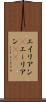 エイリアン(P) Scroll