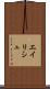 エイリシュ Scroll