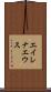 エイレナエウス Scroll