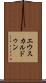 エウスカルドゥン Scroll