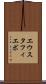 エウスタフィエボ Scroll